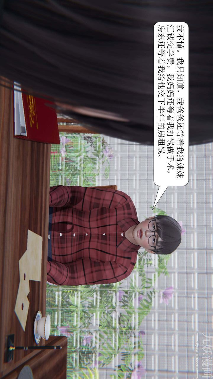 [3D]一夜暴富第03章-03话