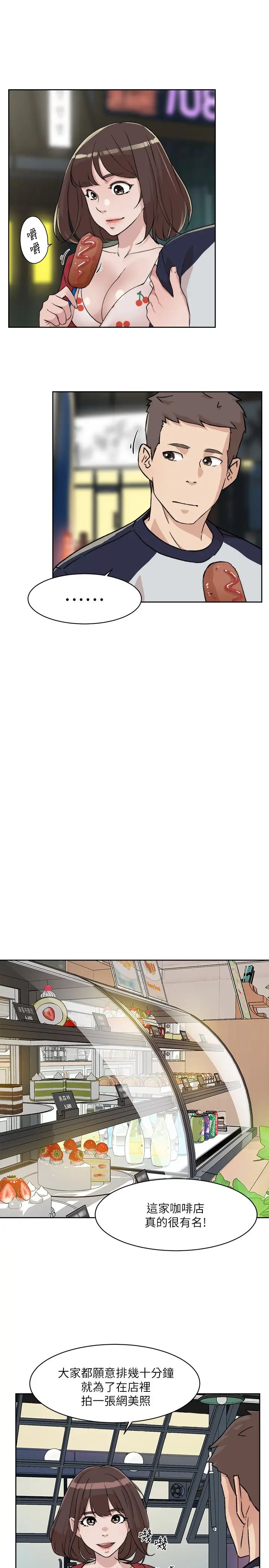 好友的私生活第9话-只懂性,不懂爱