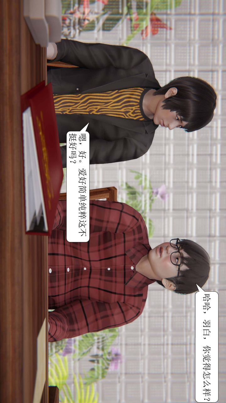 [3D]一夜暴富第03章-03话