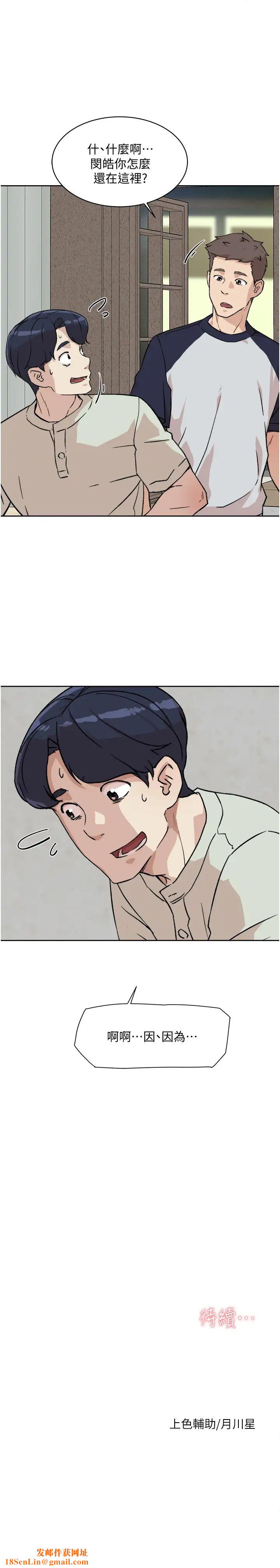 好友的私生活第9话-只懂性，不懂爱