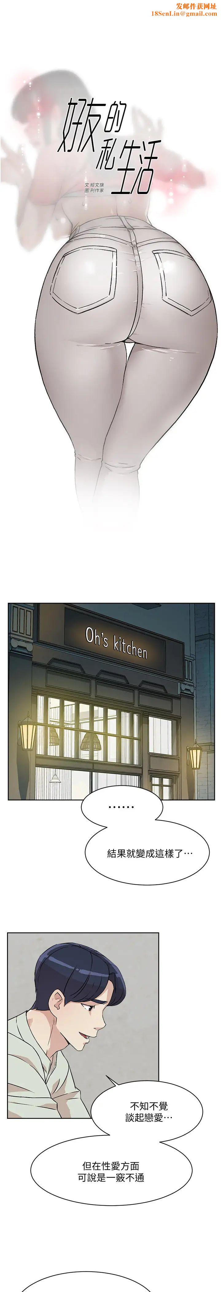 好友的私生活第10话-春媛惹火的嫩穴