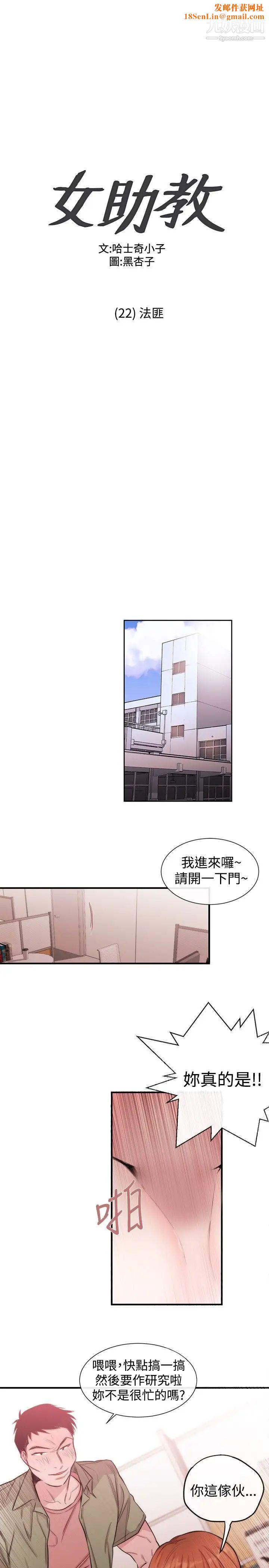 女助教第22话