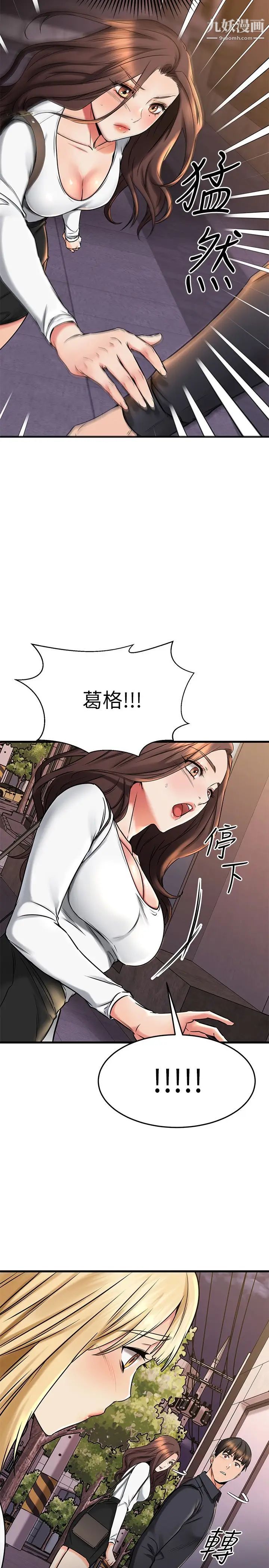 我的好友太超过!第43话-葛格,我帮你硬起来