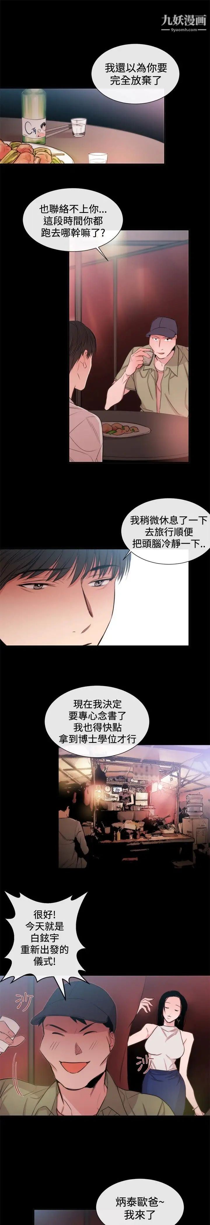 女助教第22话