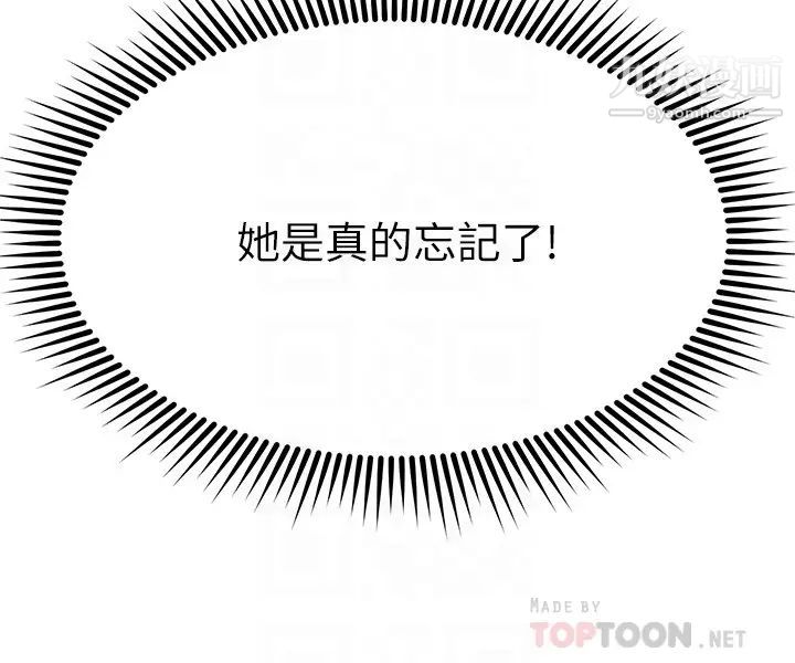 我的好友太超过!第43话-葛格,我帮你硬起来
