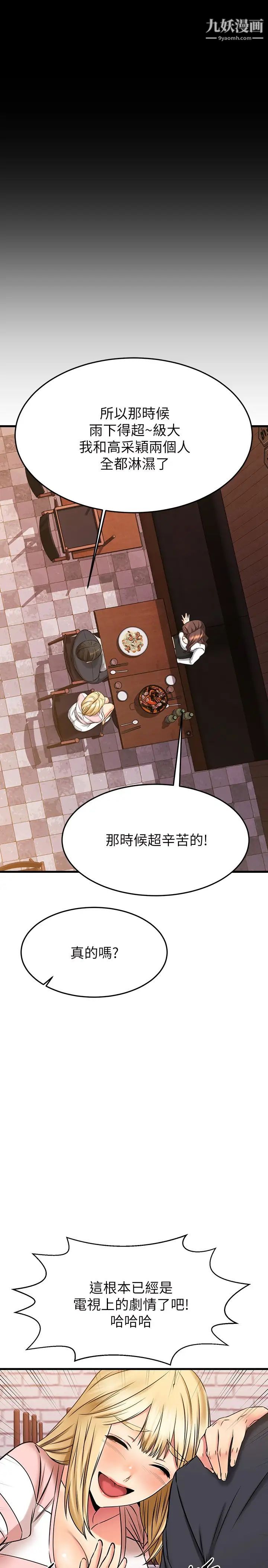 我的好友太超过!第43话-葛格,我帮你硬起来