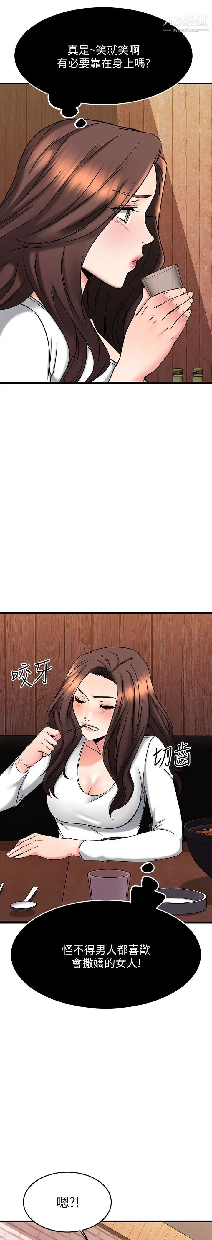 我的好友太超过!第43话-葛格,我帮你硬起来