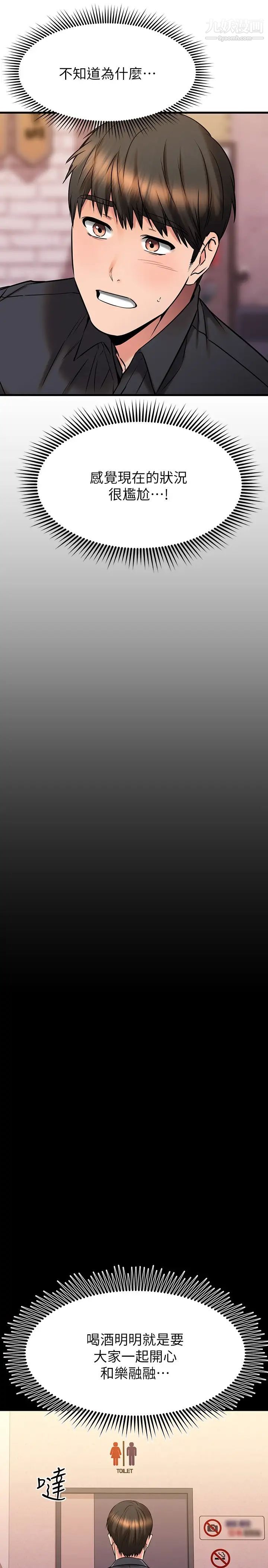 我的好友太超过!第43话-葛格,我帮你硬起来