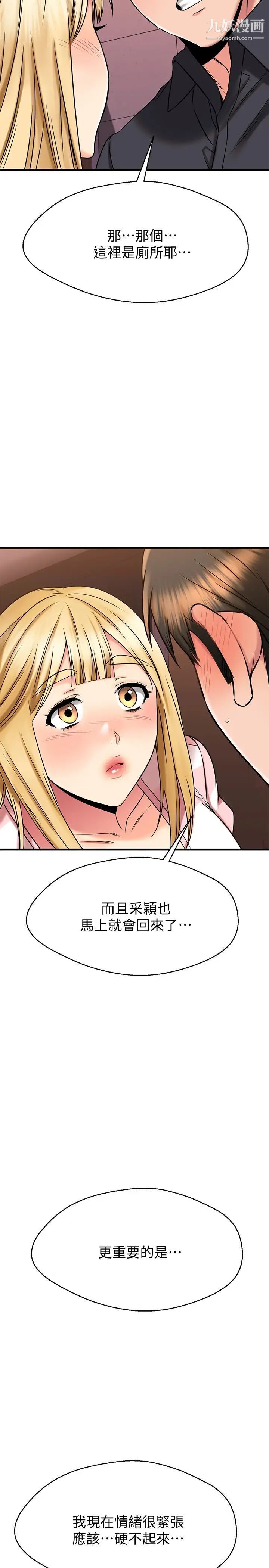 我的好友太超过!第43话-葛格,我帮你硬起来