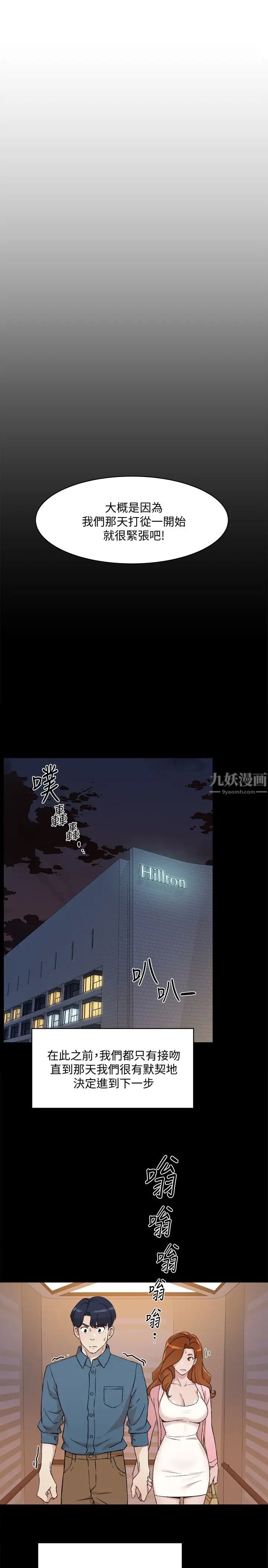 好友的私生活第13话-我们去开房间,聊聊天