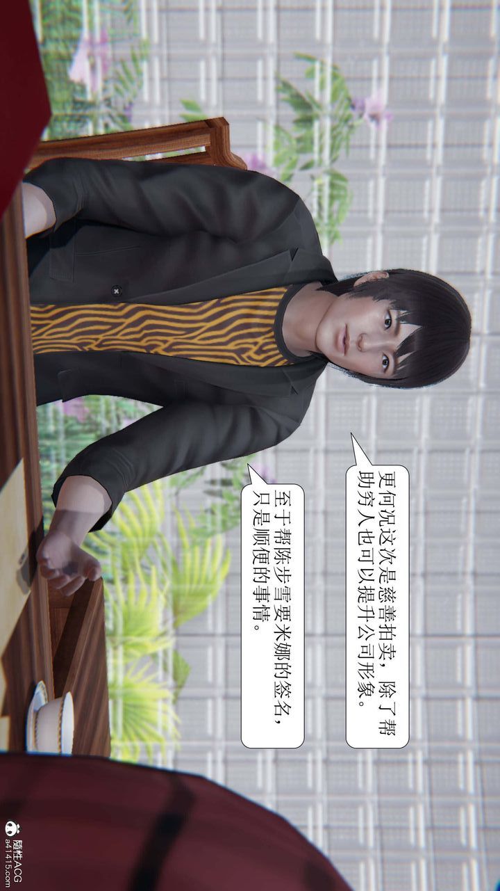 [3D]一夜暴富第04章-03话