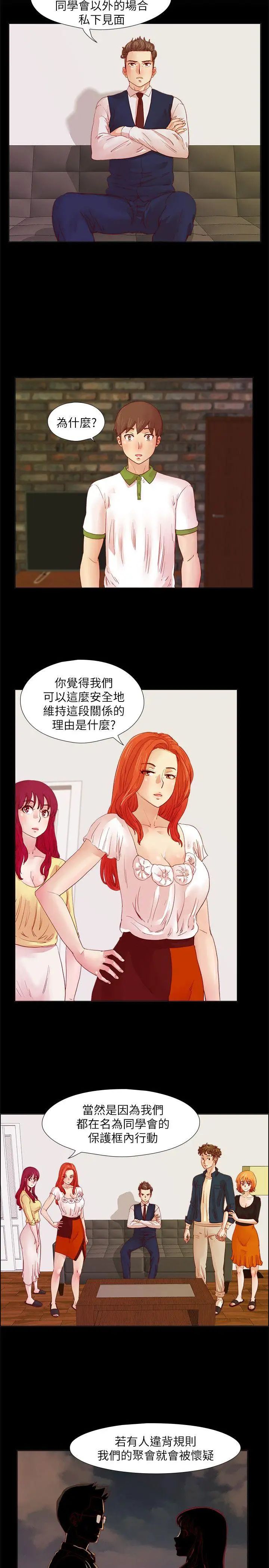 荒淫同学会第11话-我俩的秘密