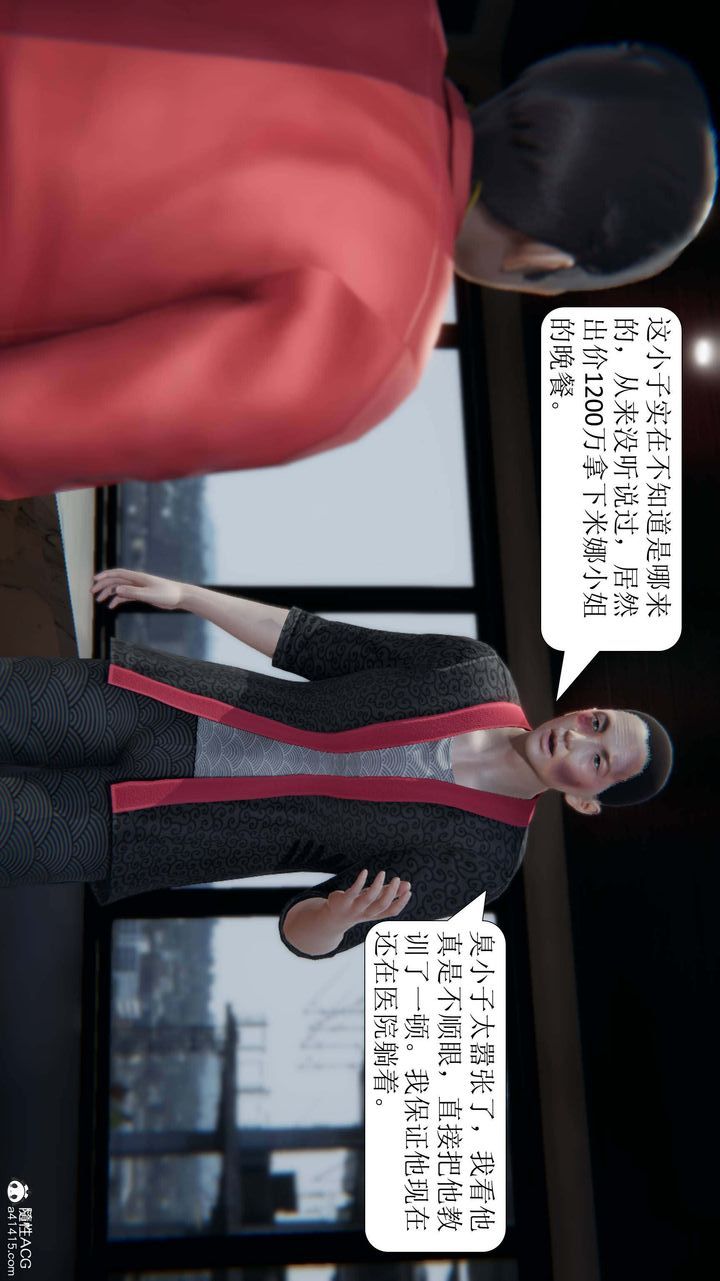 [3D]一夜暴富第05章-01话