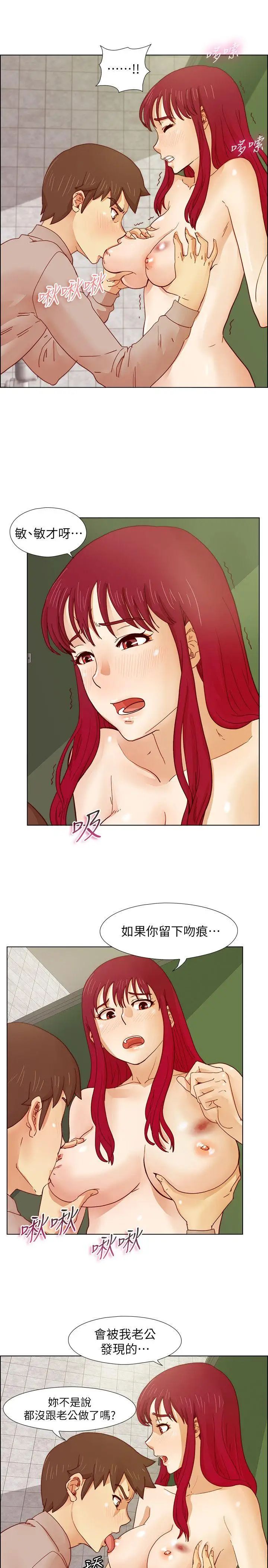 荒淫同学会第14话-妳跟他做了什么?