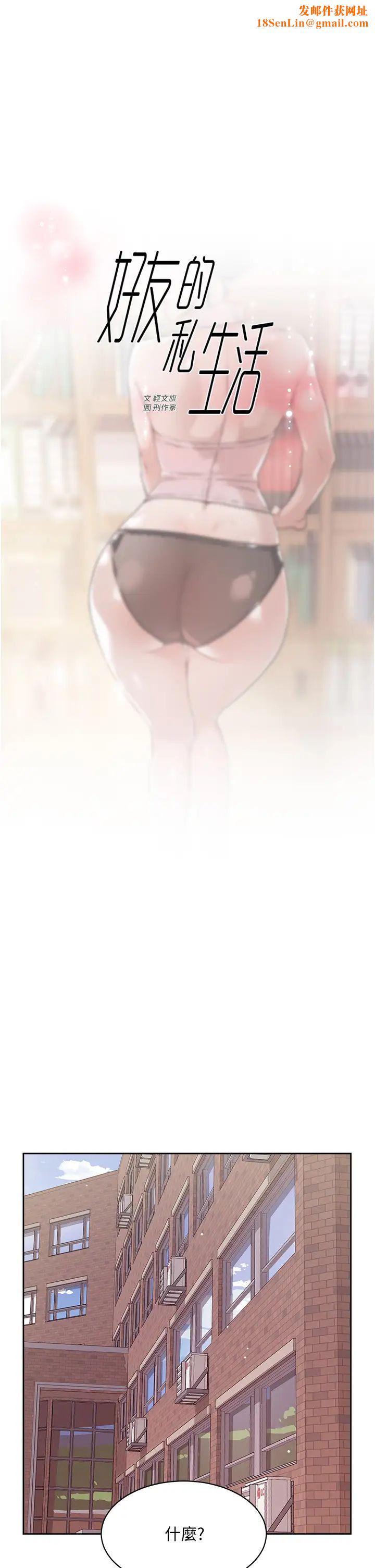 好友的私生活第16话-我会像禽兽一样干妳