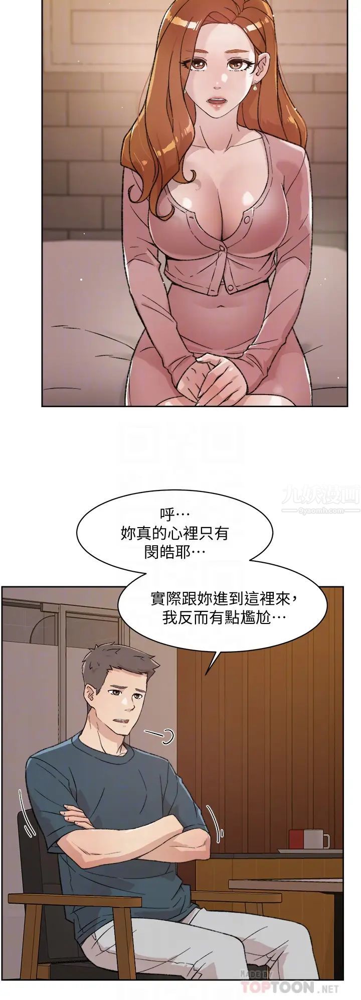 好友的私生活第19话-妳要不要拿我老二来练习?
