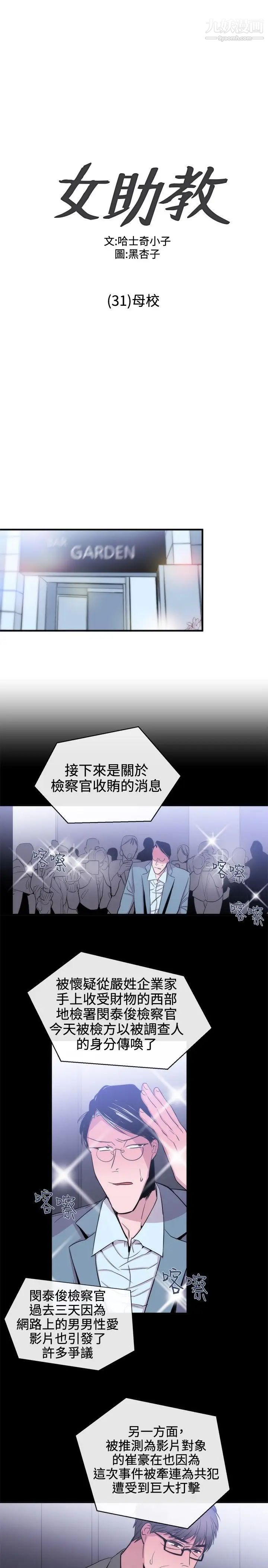 女助教第31话