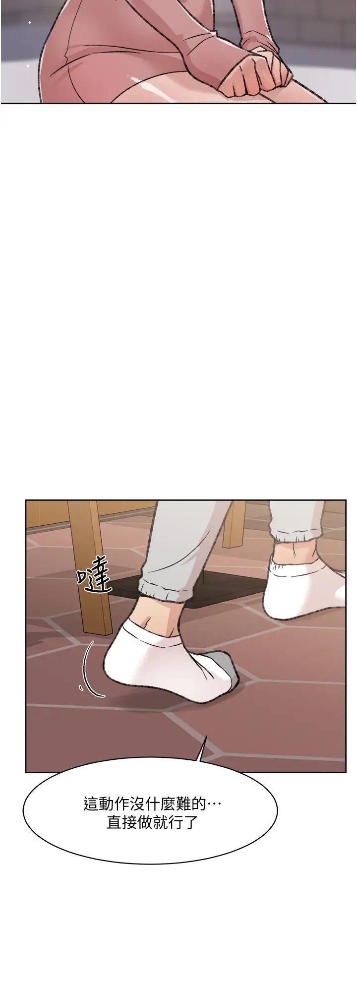 好友的私生活第19话-妳要不要拿我老二来练习?