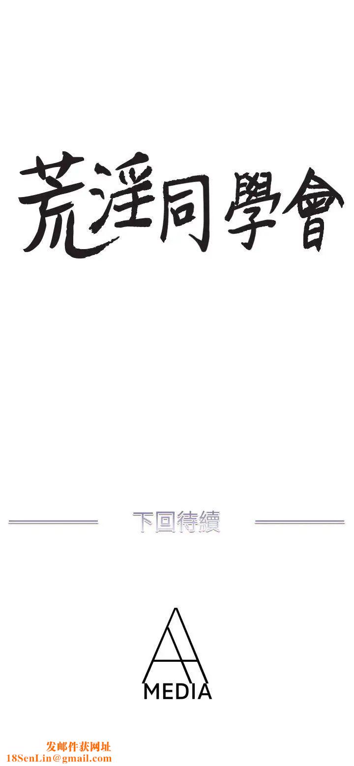荒淫同学会第17话-你们是来这里谈恋爱的吗?