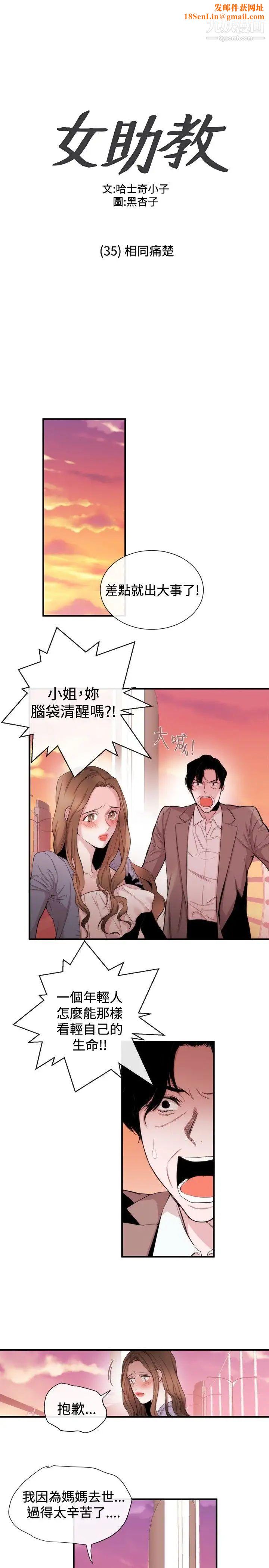 女助教第35话