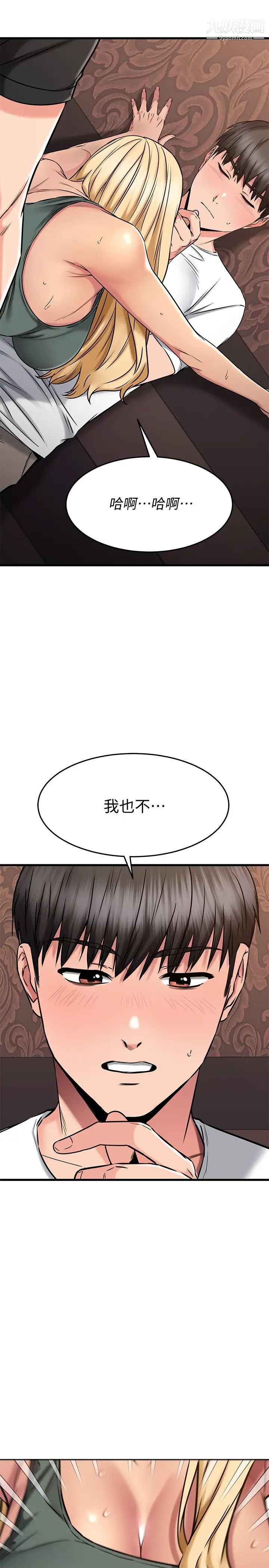 我的好友太超过!第48话-想想看跟谁做比较爽