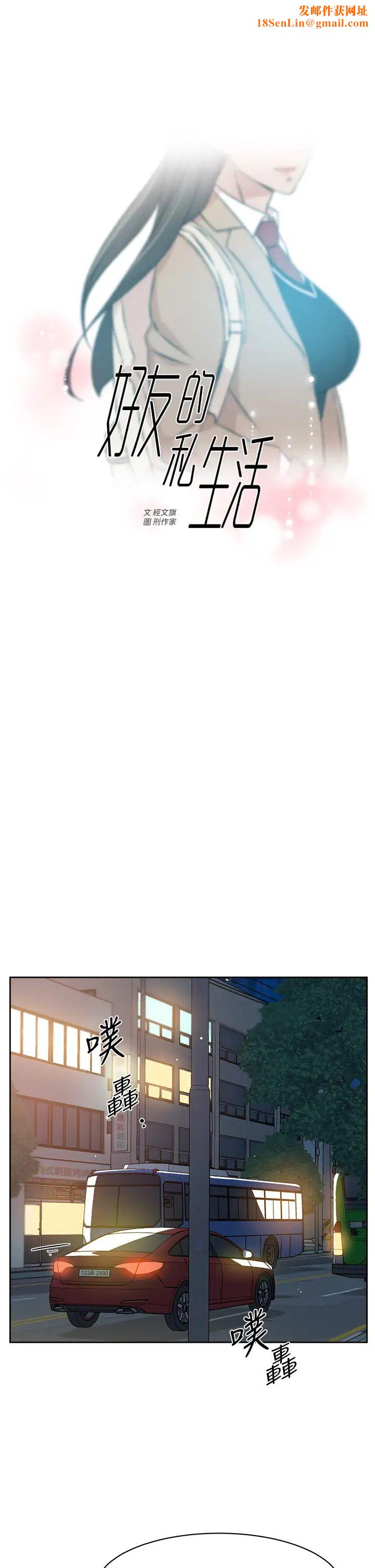 好友的私生活第23话-妳想继续跟我当炮友?