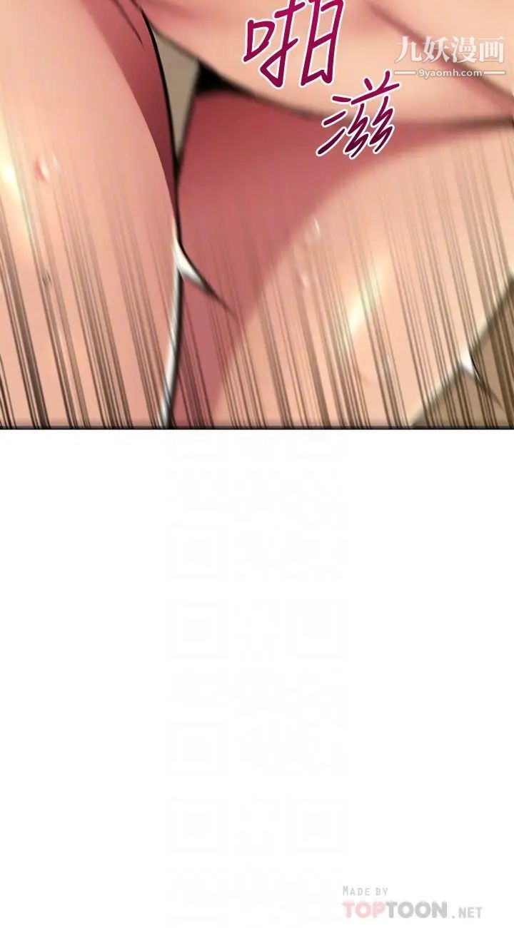 我的好友太超过!第49话-以后换我来付出