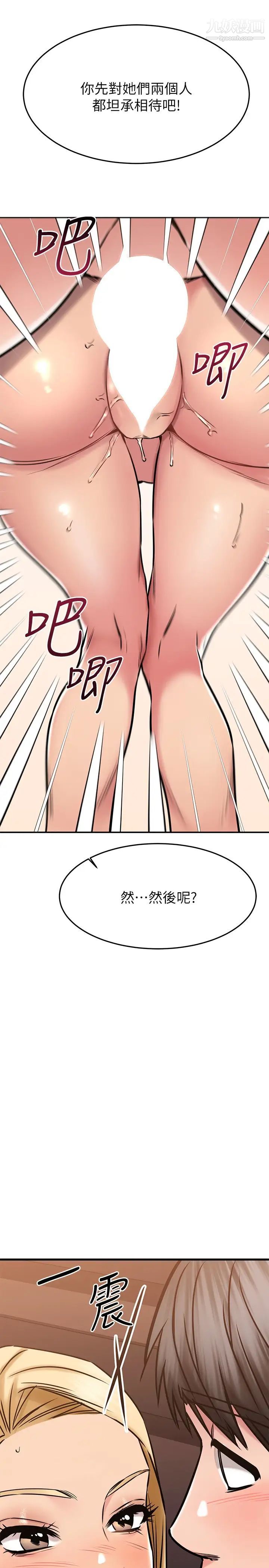 我的好友太超过!第49话-以后换我来付出
