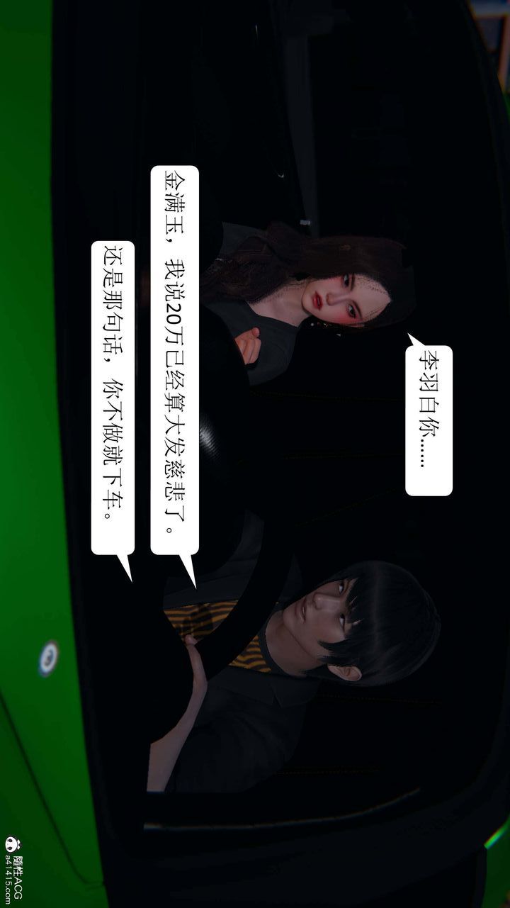 [3D]一夜暴富第06章-02话