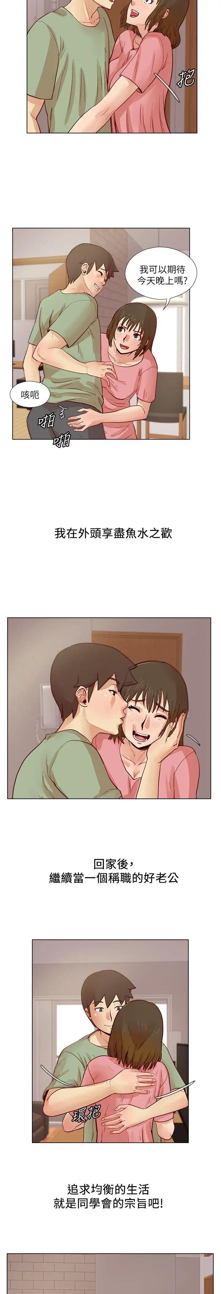 荒淫同学会第24话-预告替换成员