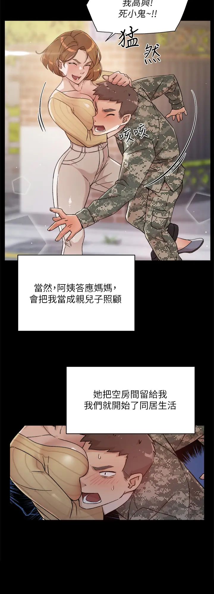 好友的私生活第24话-秀晶阿姨的秘密