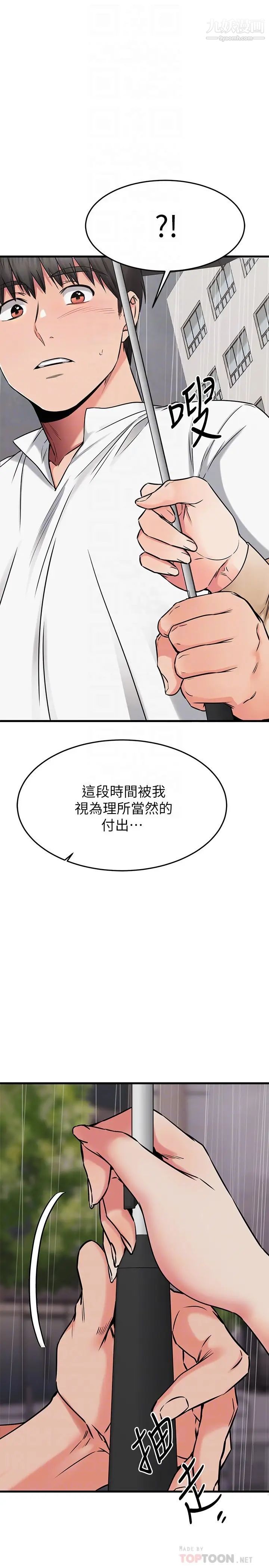 我的好友太超过!第50话-要回傢还是去饭店?