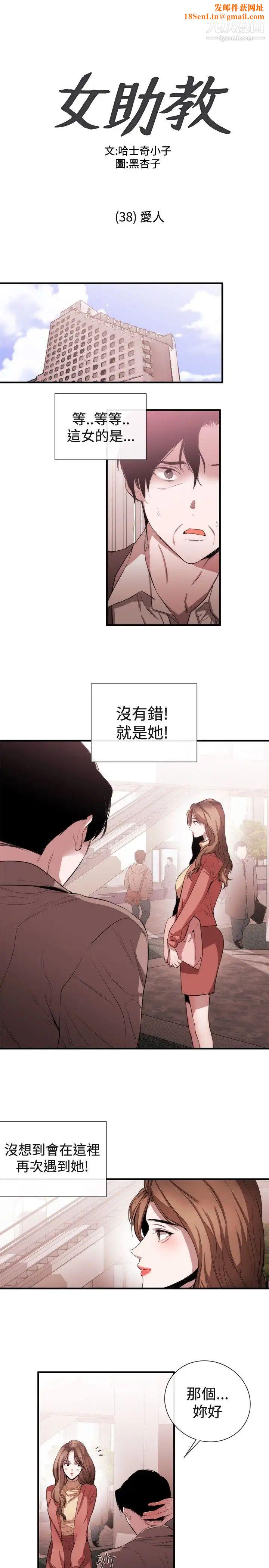 女助教第38话