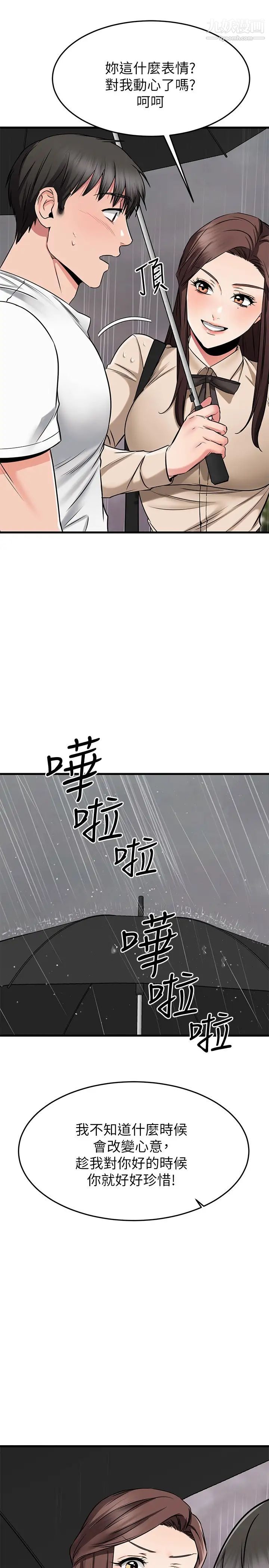 我的好友太超过!第50话-要回傢还是去饭店?