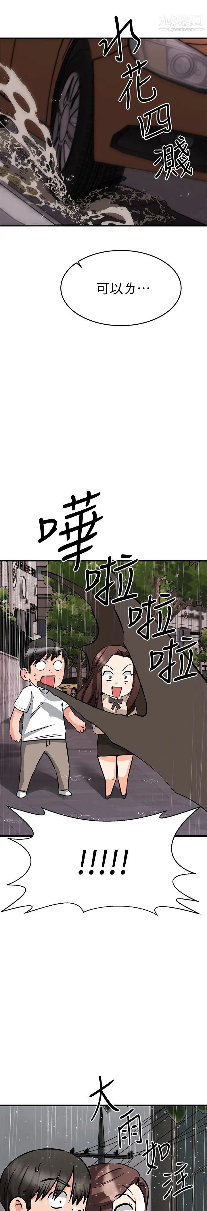 我的好友太超过!第50话-要回傢还是去饭店?