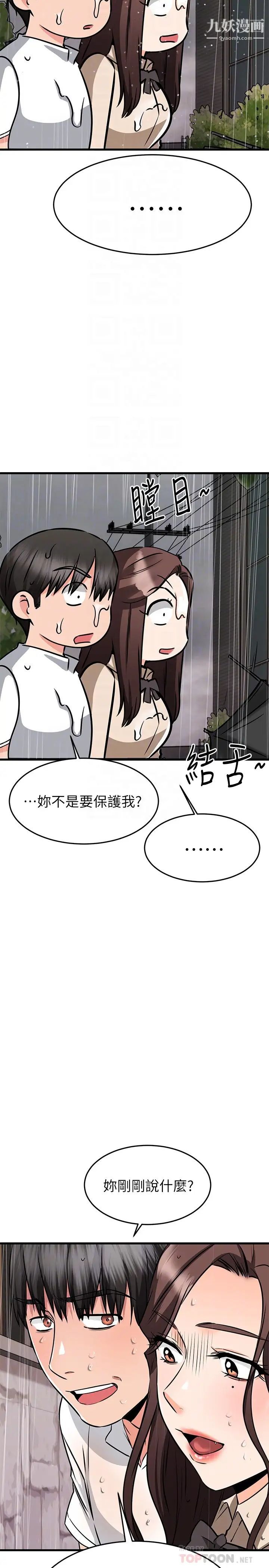 我的好友太超过!第50话-要回傢还是去饭店?