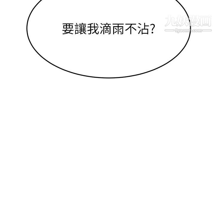 我的好友太超过!第50话-要回傢还是去饭店?
