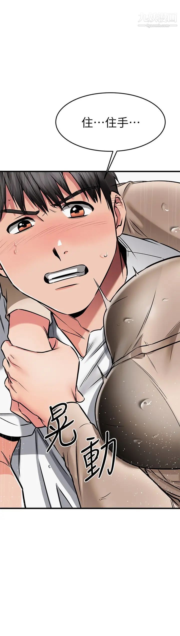 我的好友太超过!第50话-要回傢还是去饭店?