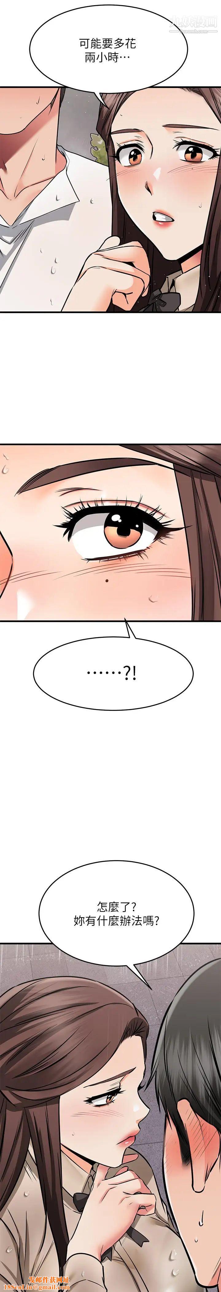 我的好友太超过!第50话-要回傢还是去饭店?