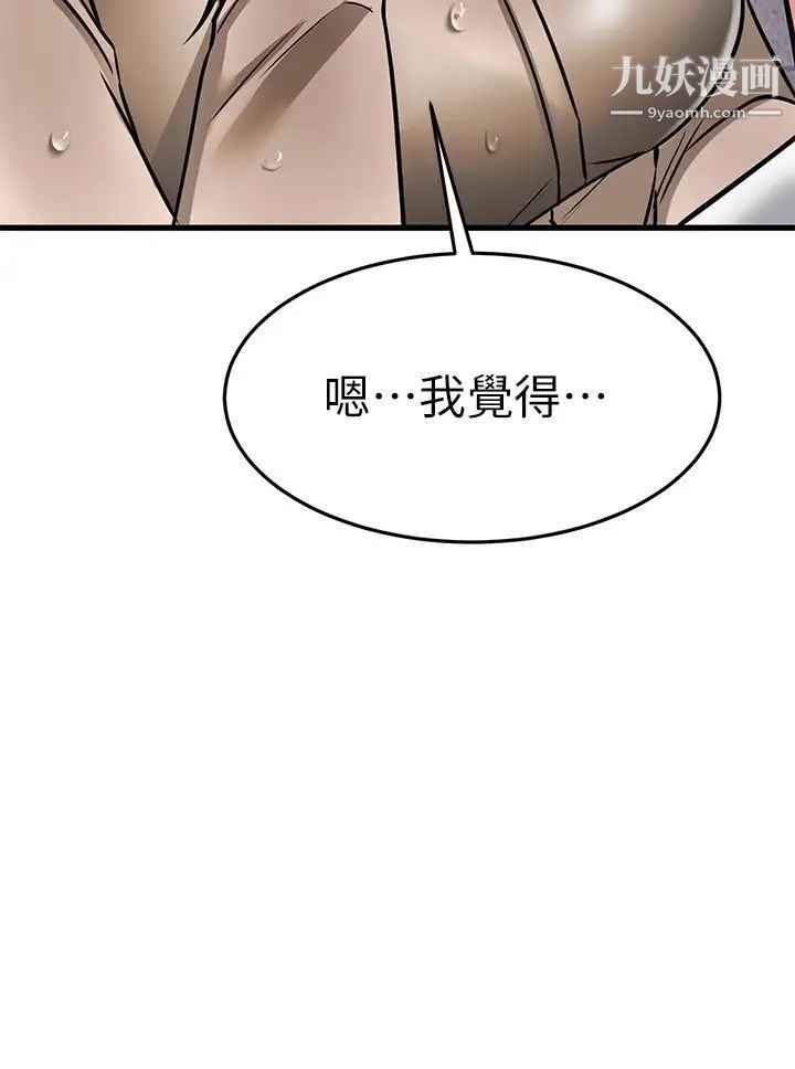 我的好友太超过!第50话-要回傢还是去饭店?