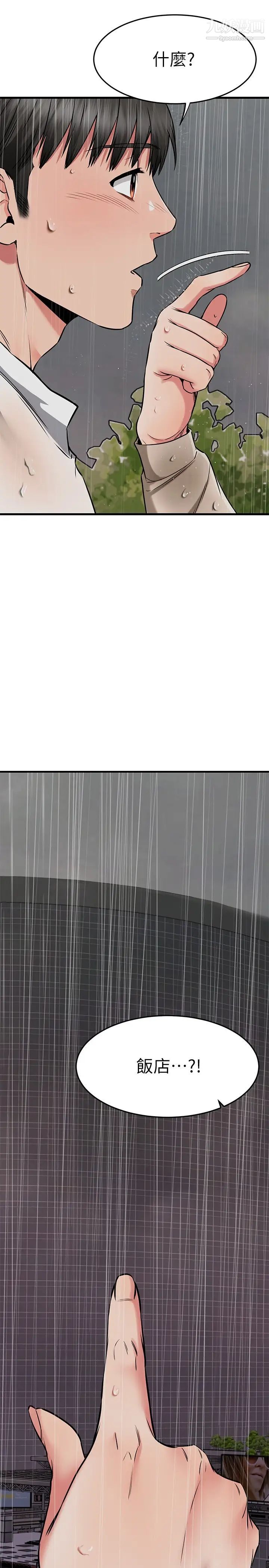 我的好友太超过!第50话-要回傢还是去饭店?