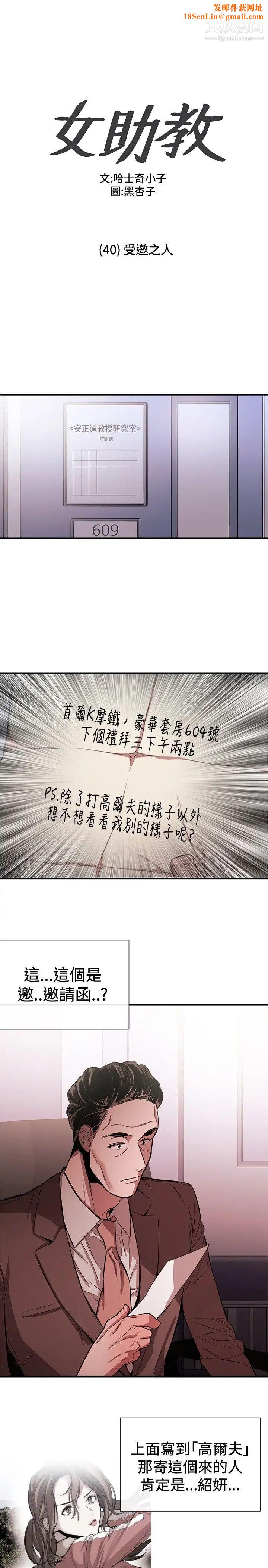 女助教第40话