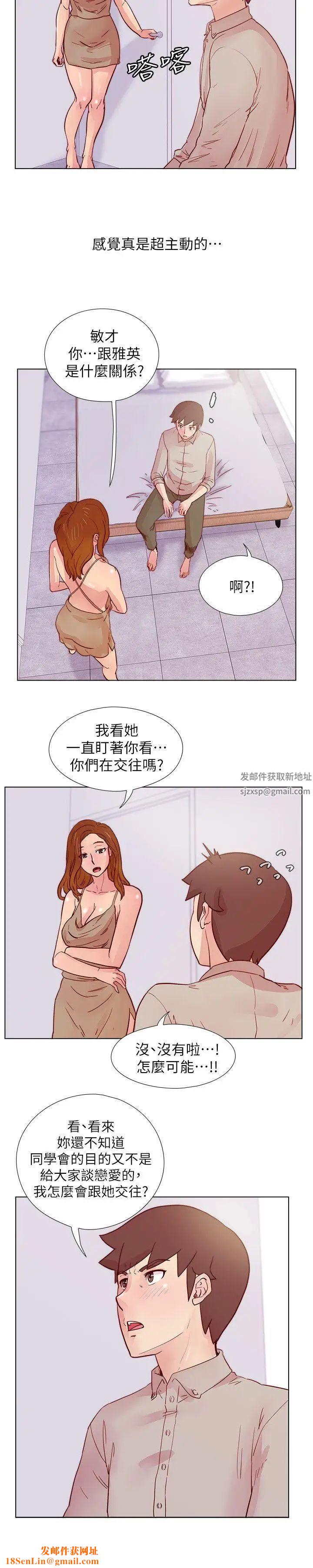 荒淫同学会第26话-新搭檔