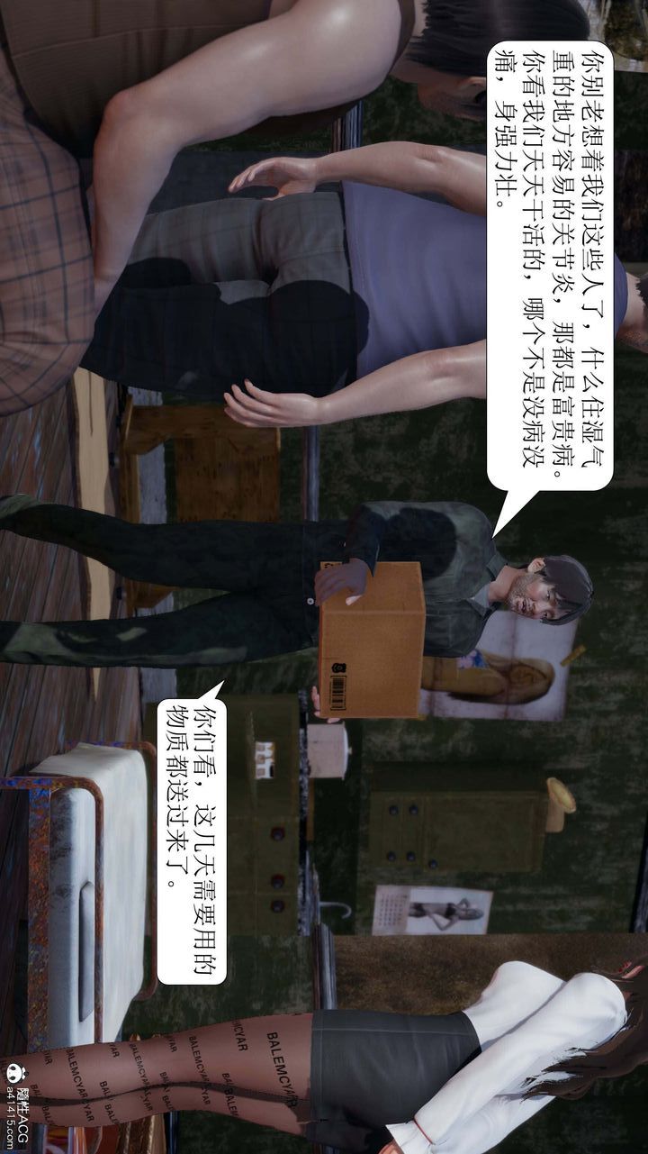 [3D]一夜暴富第07章-01话