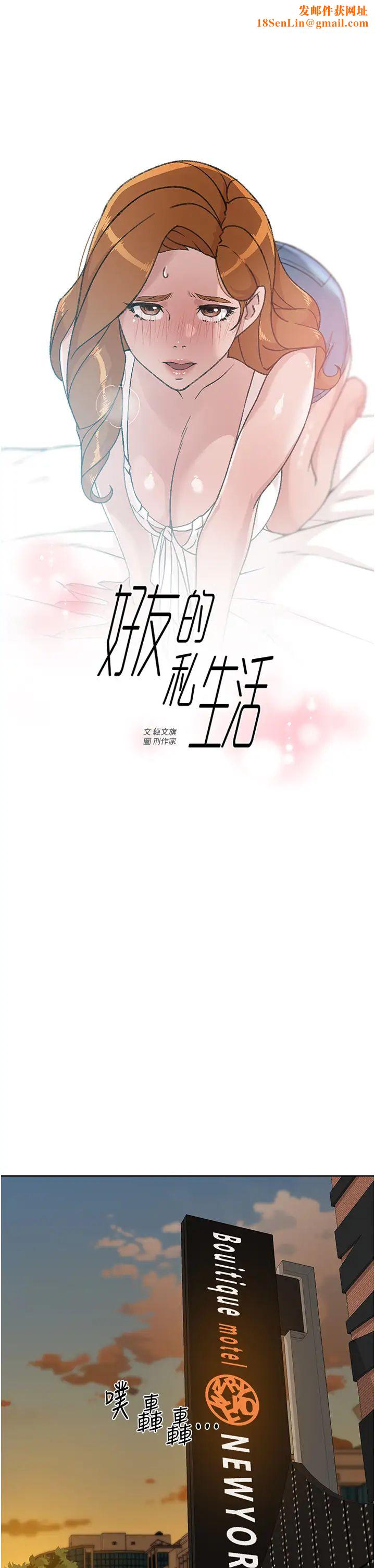 好友的私生活第29话-子乔，再动快一点