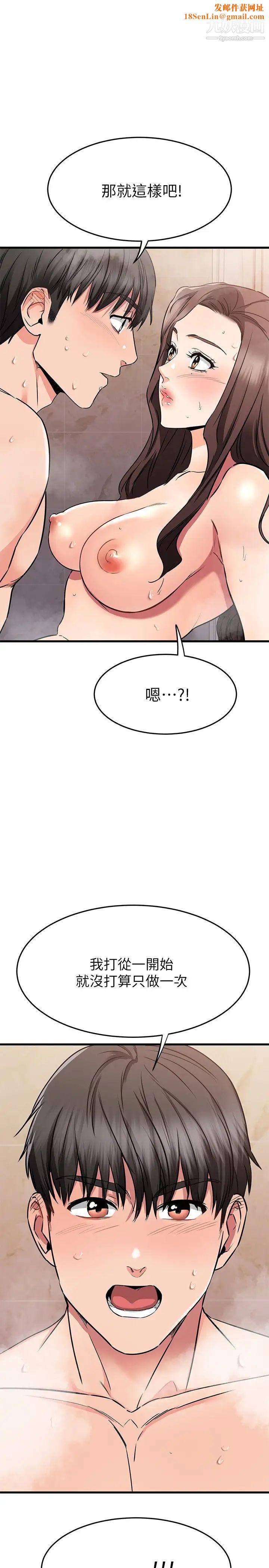 我的好友太超过!第52话-和我想像中的感觉完全不同