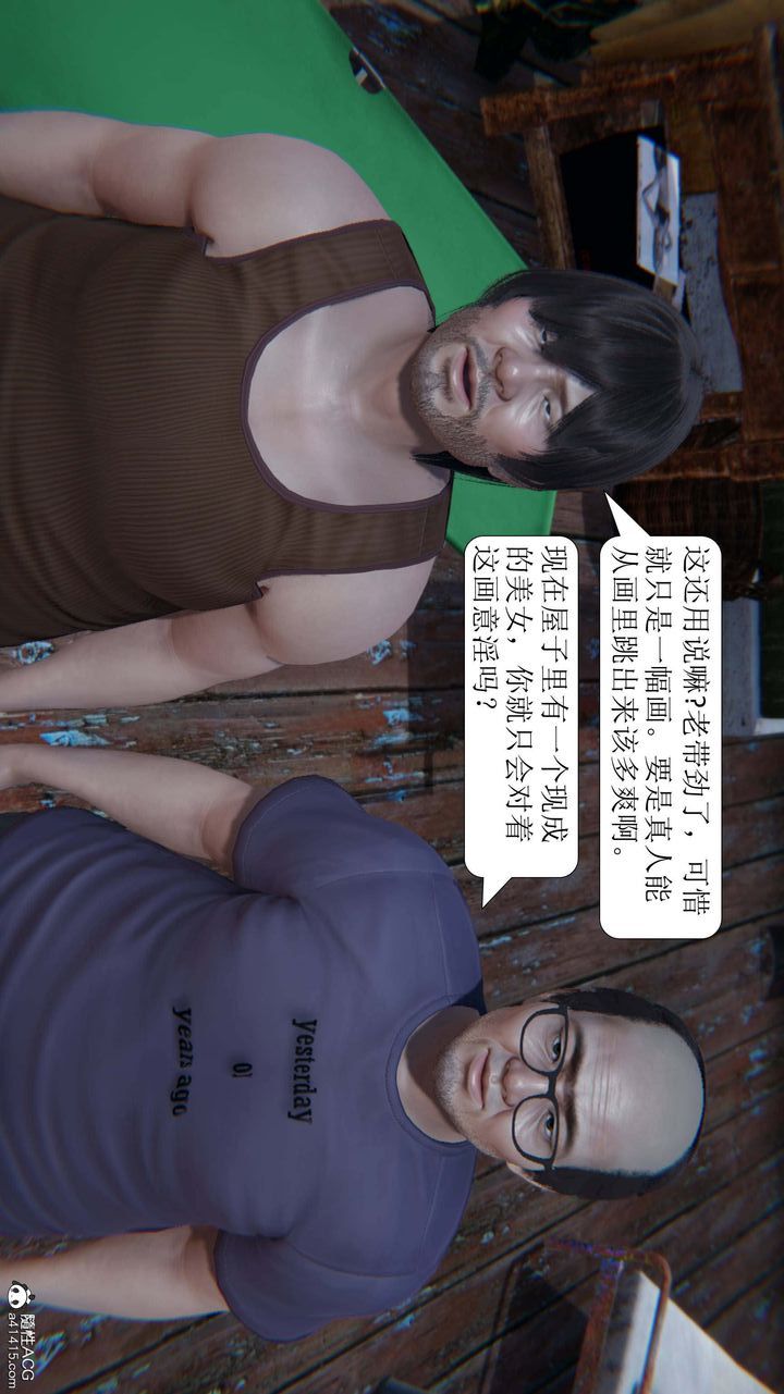 [3D]一夜暴富第07章-03话