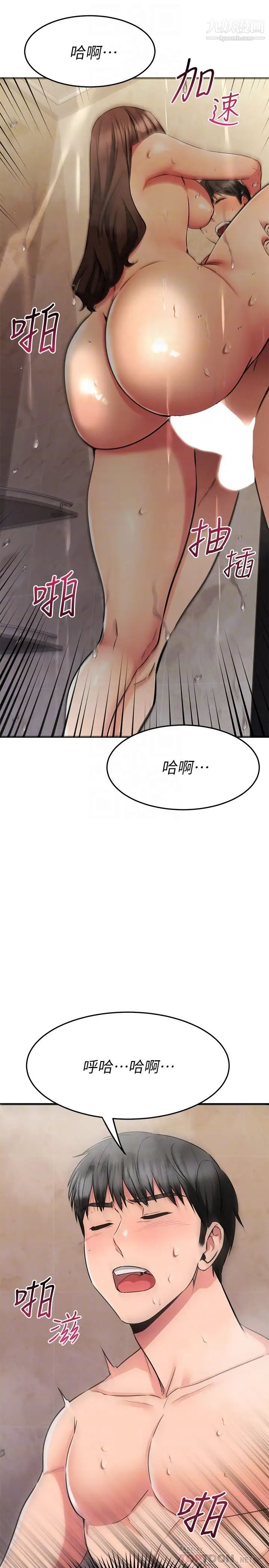 我的好友太超过!第52话-和我想像中的感觉完全不同