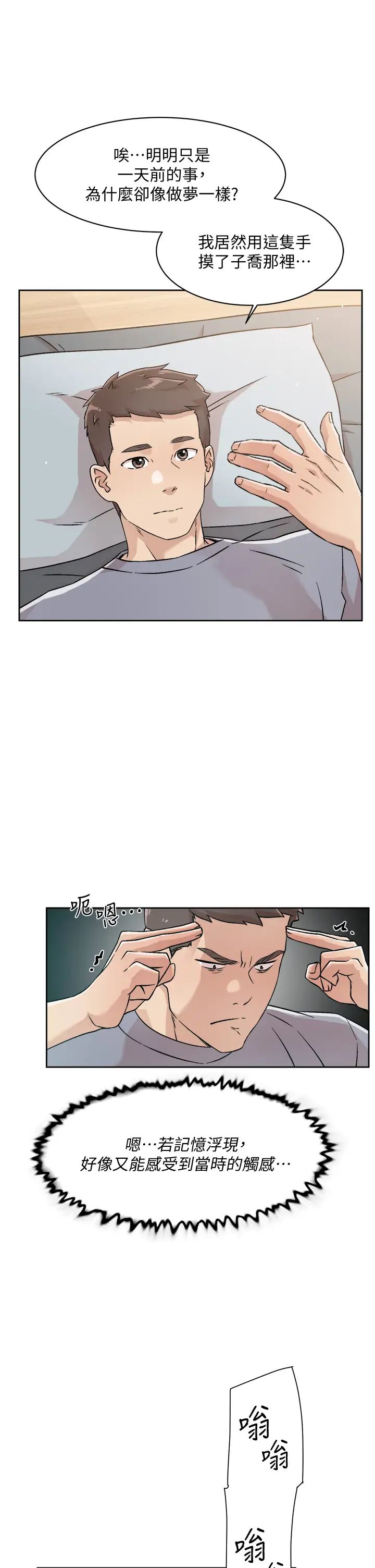 好友的私生活第30话-太阳哥，我还要