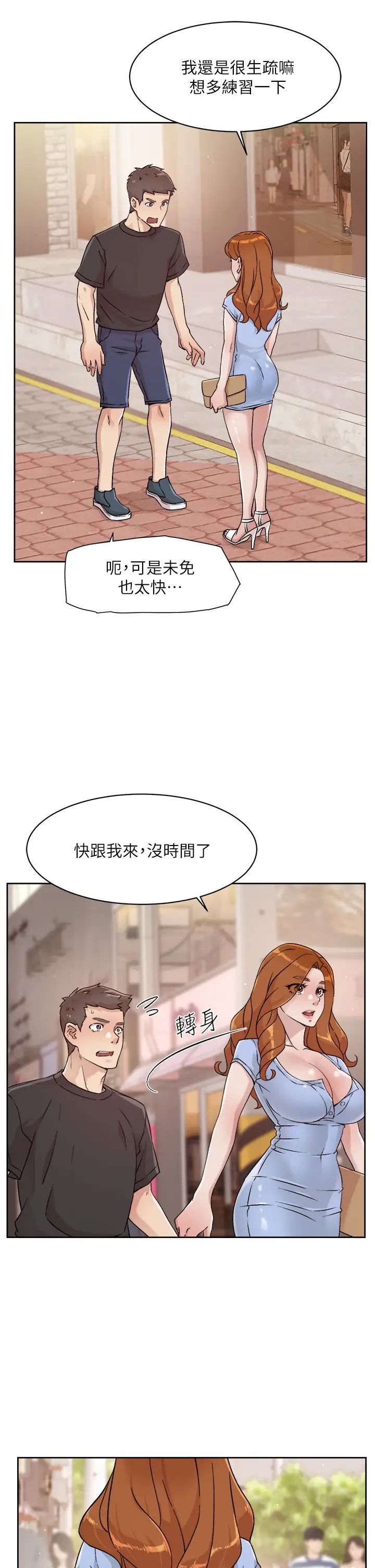 好友的私生活第30话-太阳哥,我还要